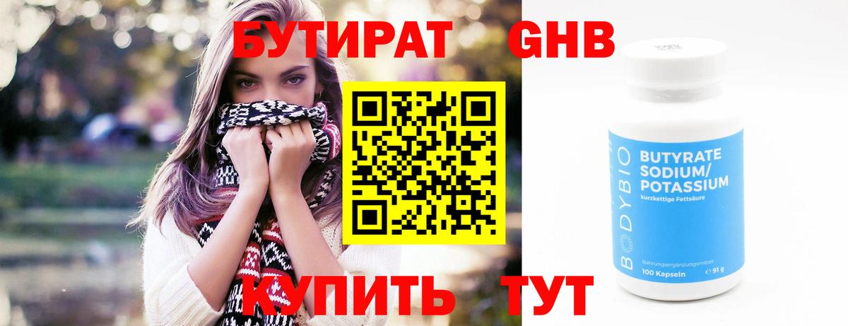 Бутират бутандиол  Вход с VPN  Муром 