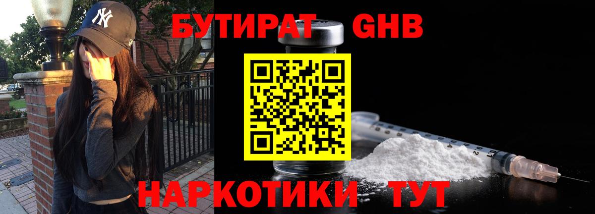 БУТИРАТ BDO Муром