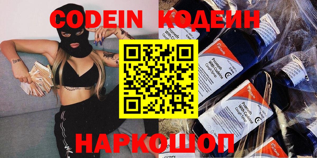 Кодеиновый сироп Lean напиток Lean (лин)  Вход с VPN  Муром 