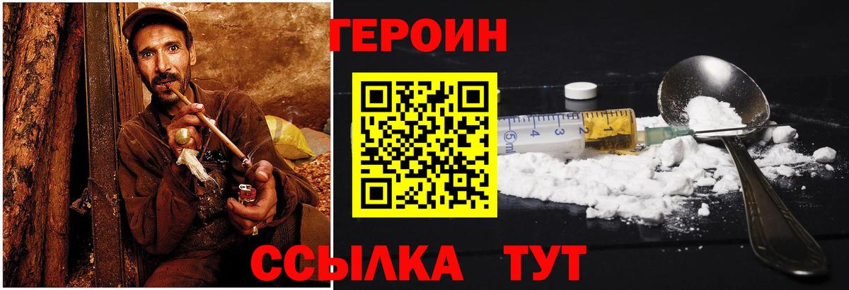 ГЕРОИН Heroin Муром